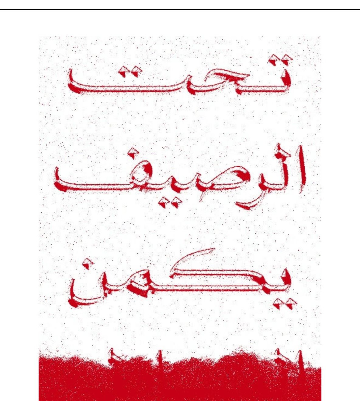 Untitled (Print Friends) — artwork