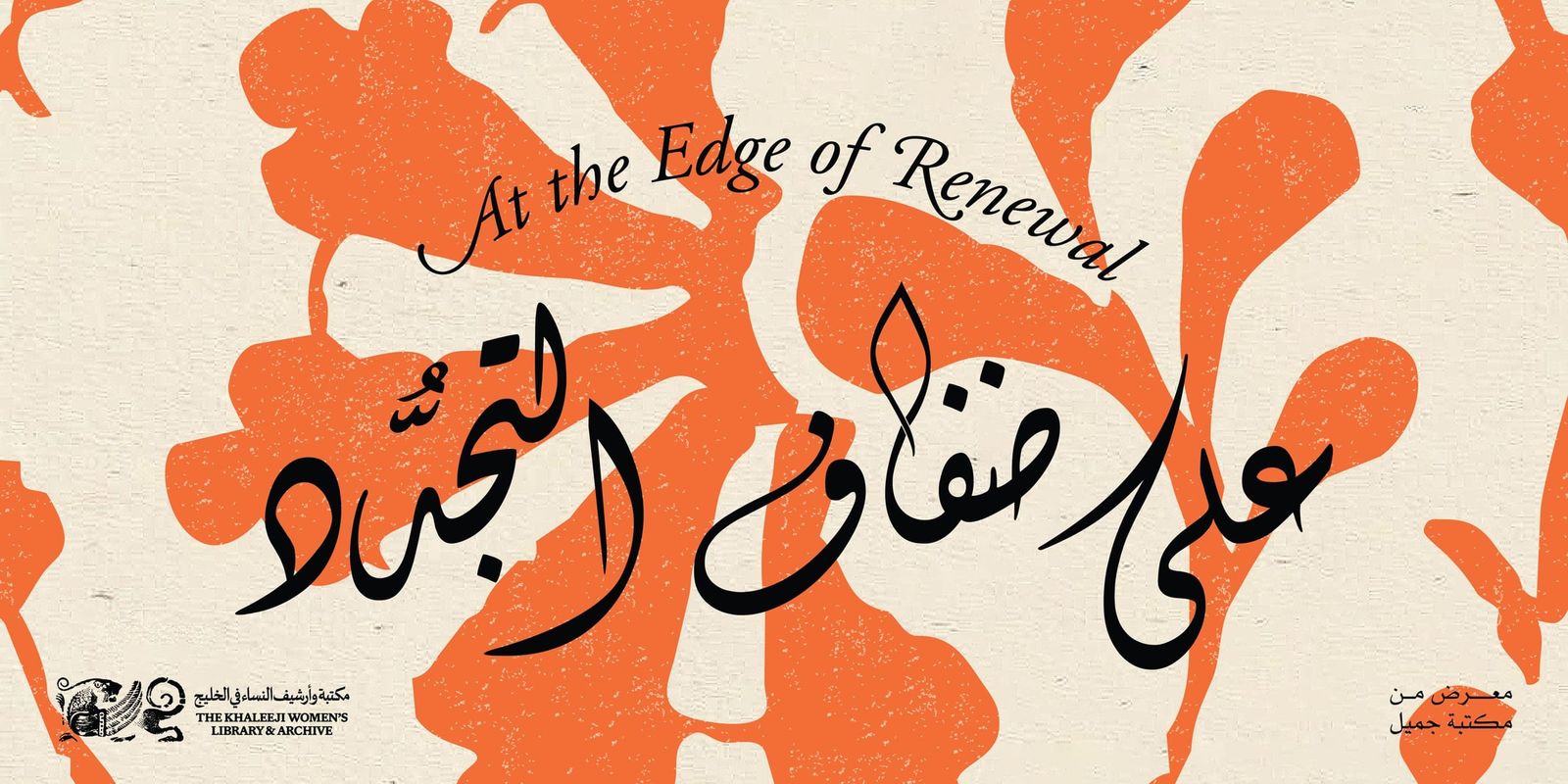 At the Edge of Renewal